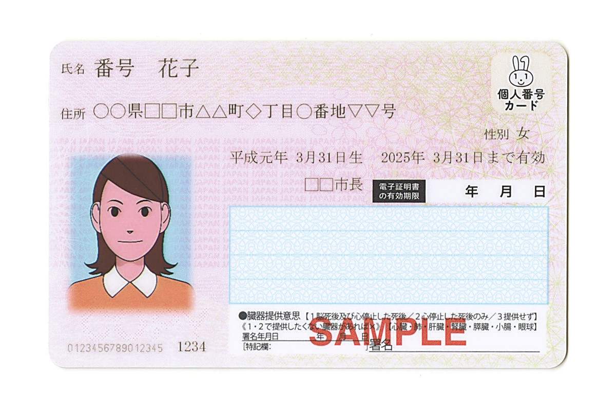 Govt Eyes New My Number Cards in 2026 - The Japan News