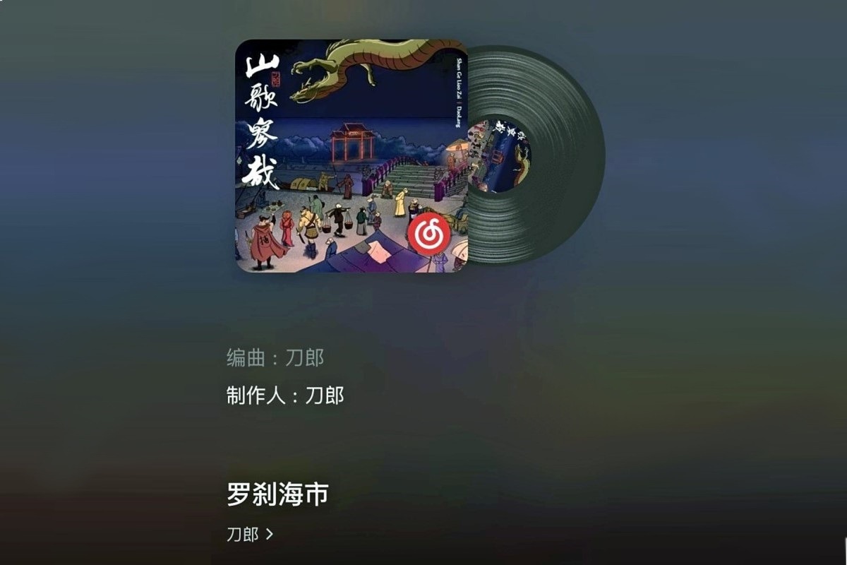 中国の歌は「風刺的な」雰囲気で数十億回ストリーミングされました。