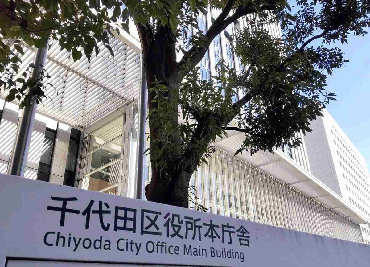 Tokyo’s Chiyoda Ward to Survey Vacant Apartments, Condos to Subsidize Renovation, Increase Reasonably Priced Rental Properties